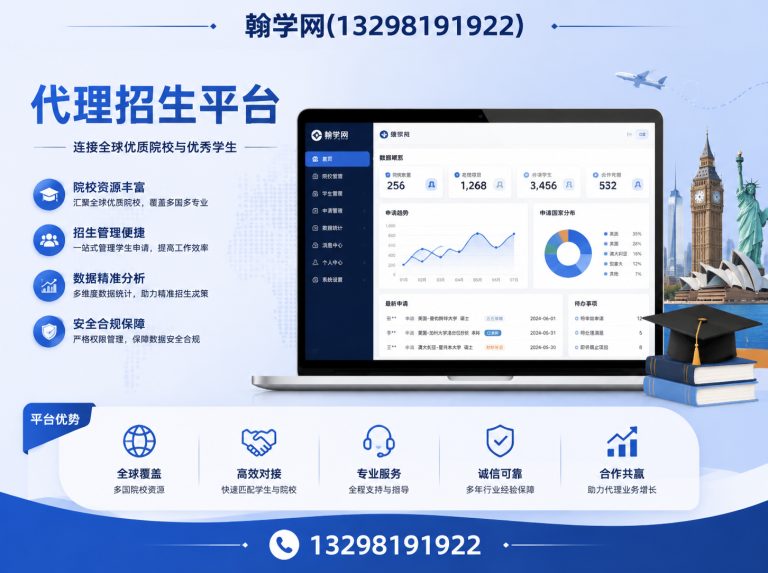 管城回族区代理招生平台展示图